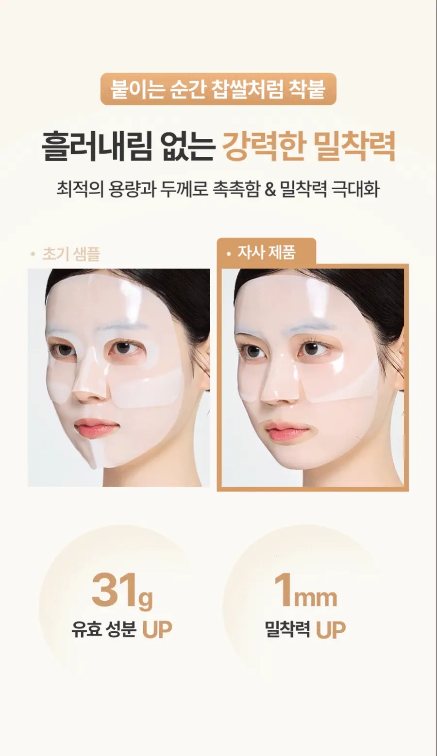 [쌀겨수/광채탄력] 풀리 쌀 세라 하이드로겔 마스크 4매 상세페이지 13